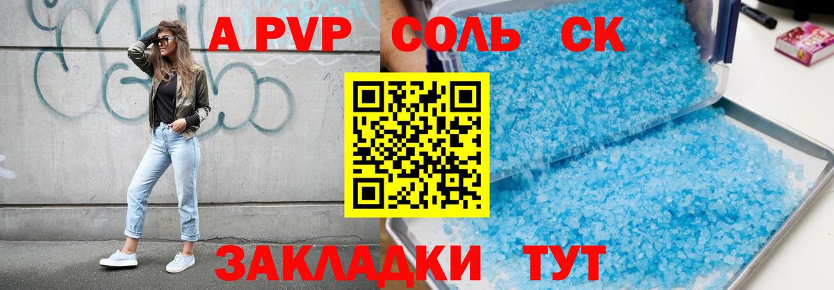 Alpha-PVP Crystall Севастополь