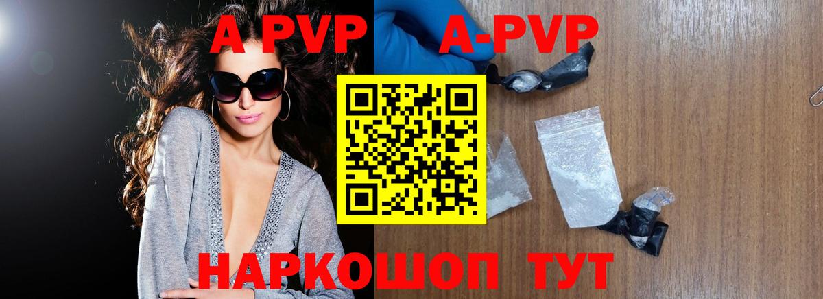 A-PVP VHQ  Alfa_PVP Crystall  APVP  Вход с VPN  Севастополь 