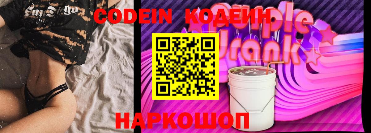 Codein напиток Lean (лин) Севастополь