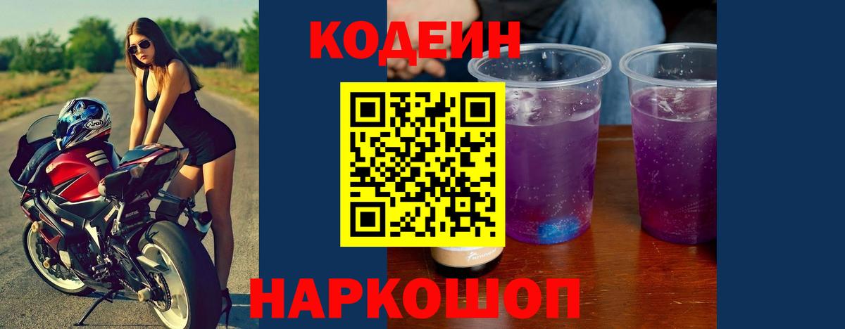 Кодеиновый сироп Lean напиток Lean (лин)  Кодеин напиток Lean (лин)  Севастополь  Вход с VPN 