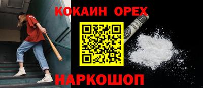кокаин VHQ Новозыбков