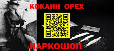 кокаин VHQ Новозыбков