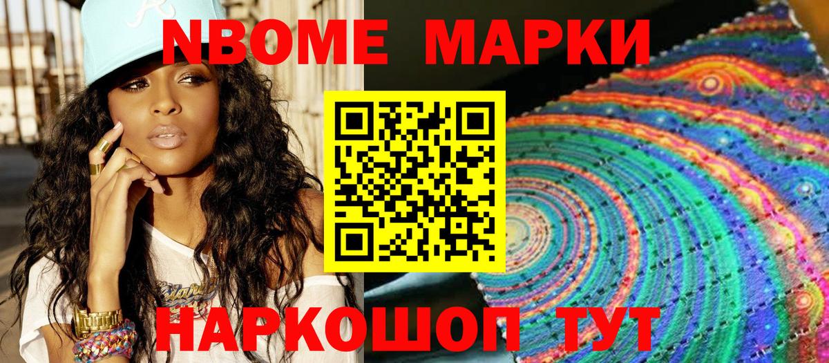 Марки NBOMe  Марки 25I-NBOMe 1500мкг  Вход с VPN  Марки 25I-NBOMe 1500мкг  Севастополь 