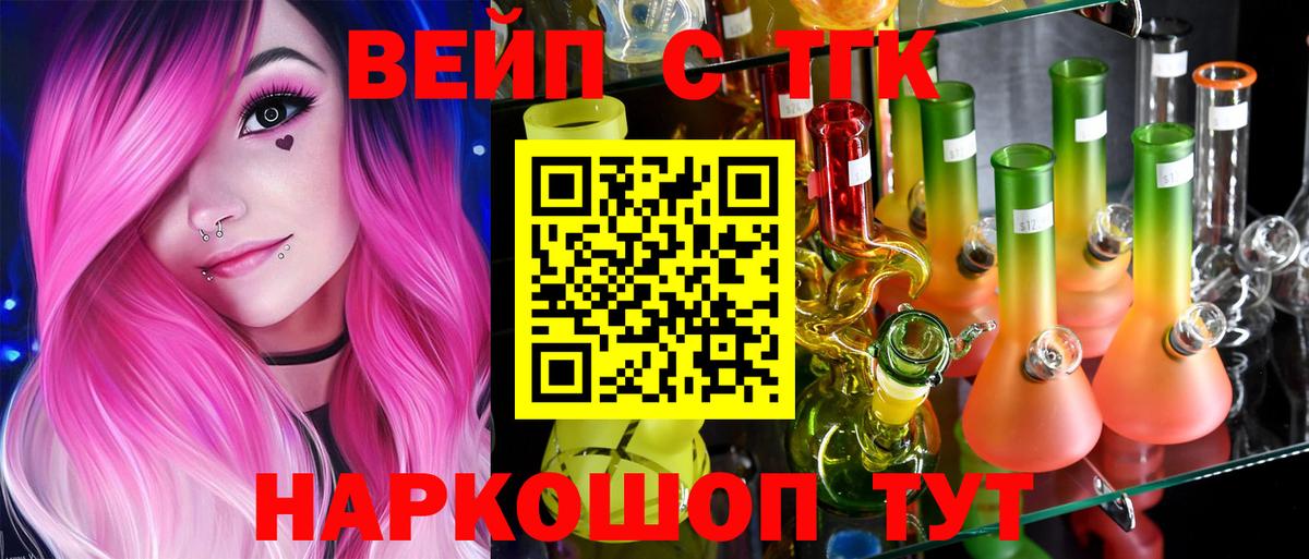 ТГК THC oil Севастополь