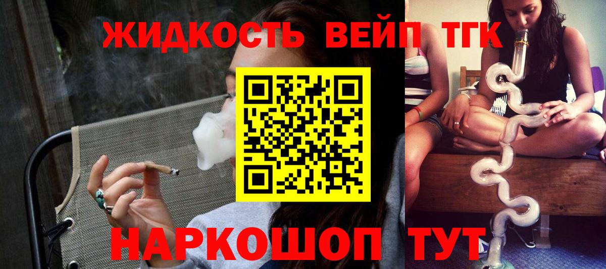 ТГК вейп с тгк  Дистиллят ТГК вейп  Вход с VPN  Севастополь 